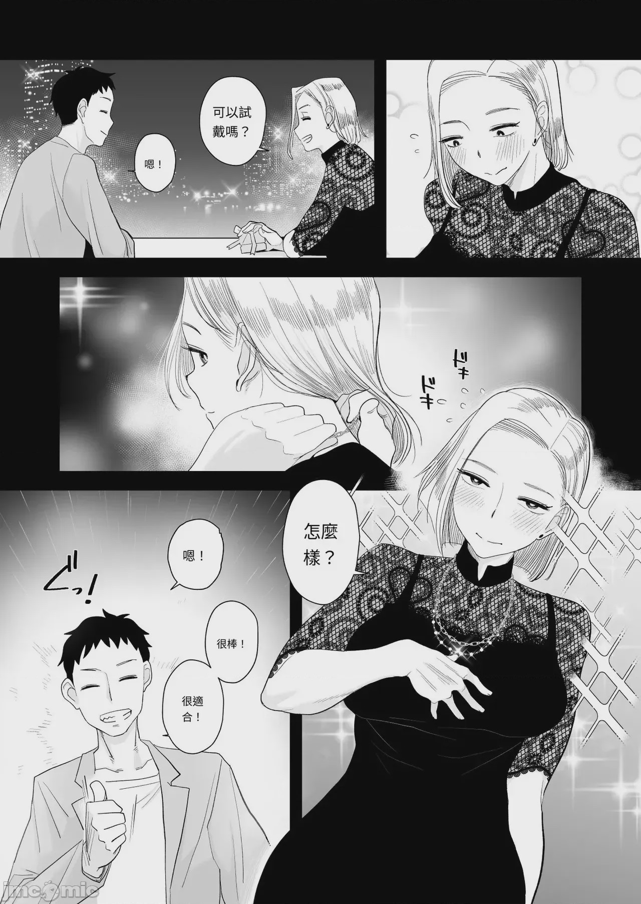 第1话，第 7 頁
