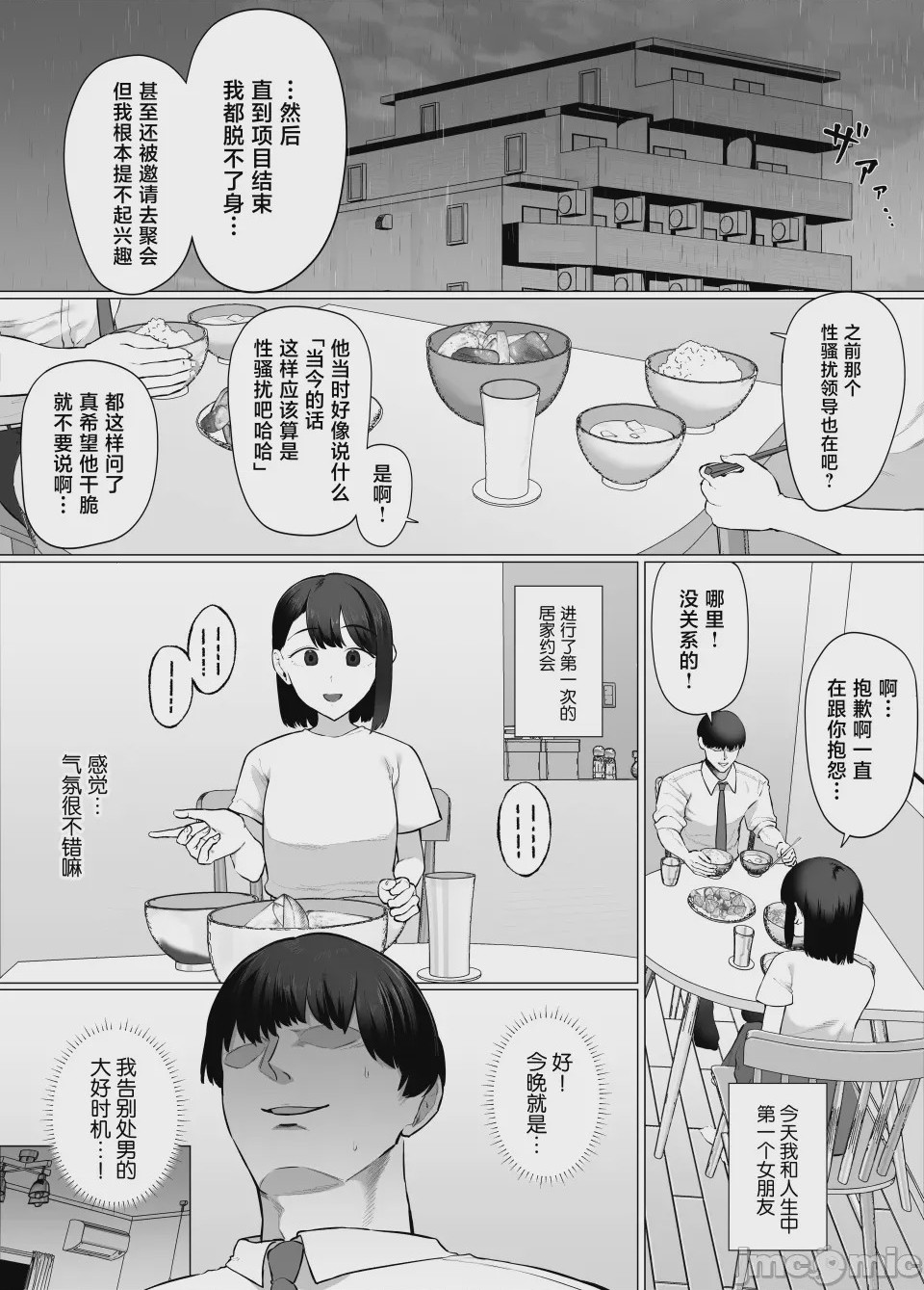 第1话, 페이지 2
