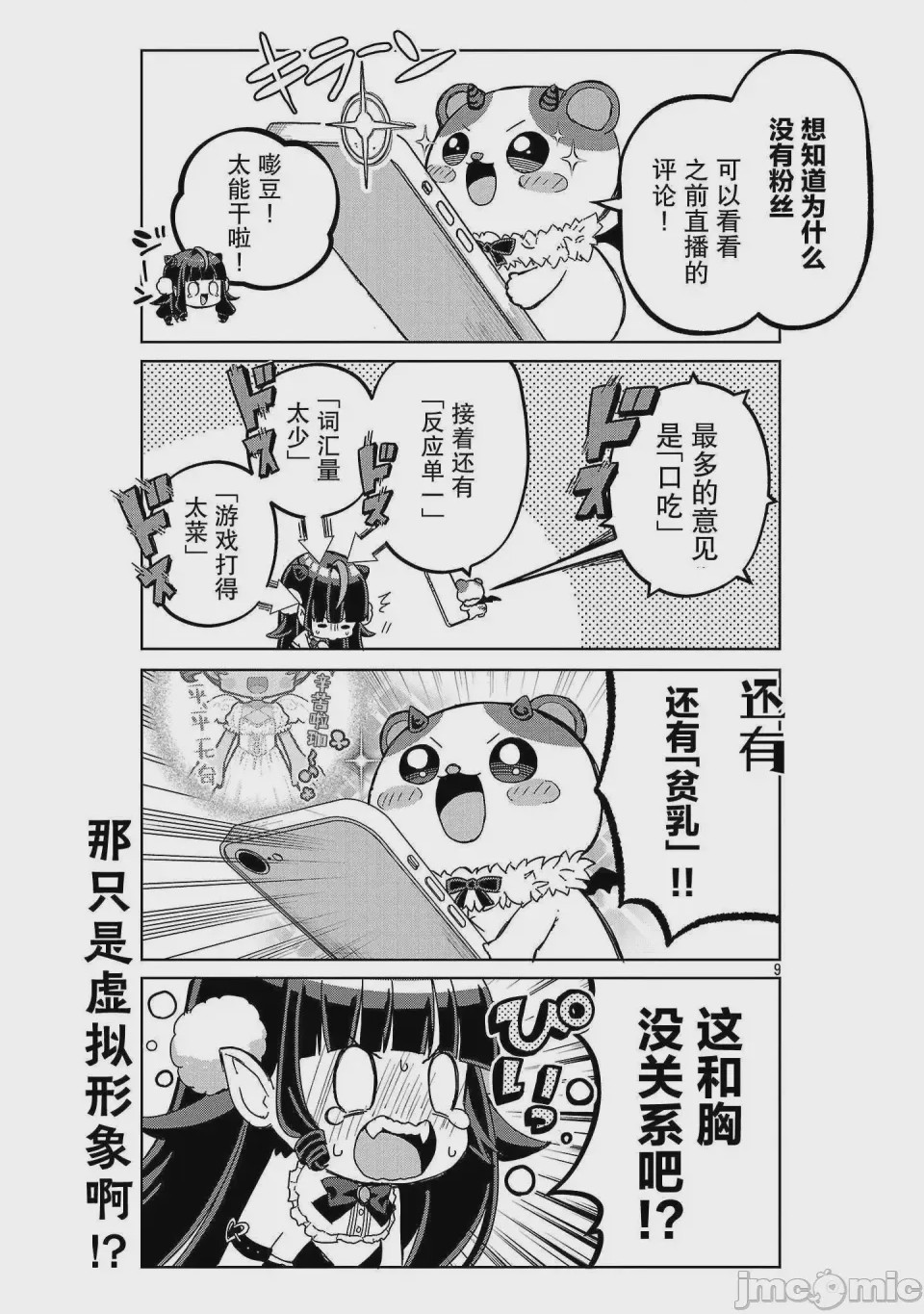 第1话 1，第 8 页