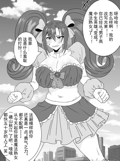 Áp phích cho [ 銀メダル]魔法熟女に存在改変 男子高校生ヒーローが魔法熟女に存在改変