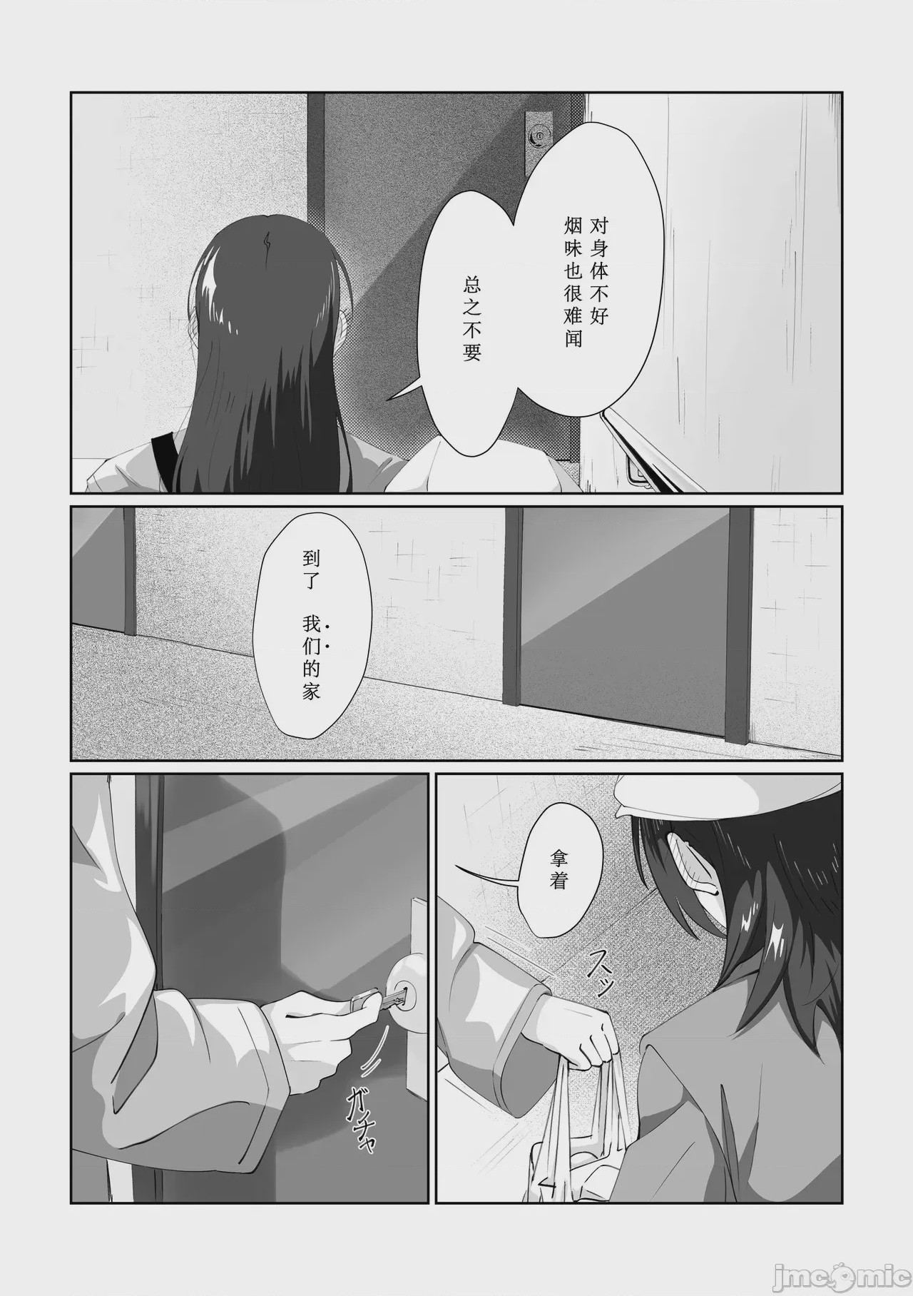 第1话、25 ページ