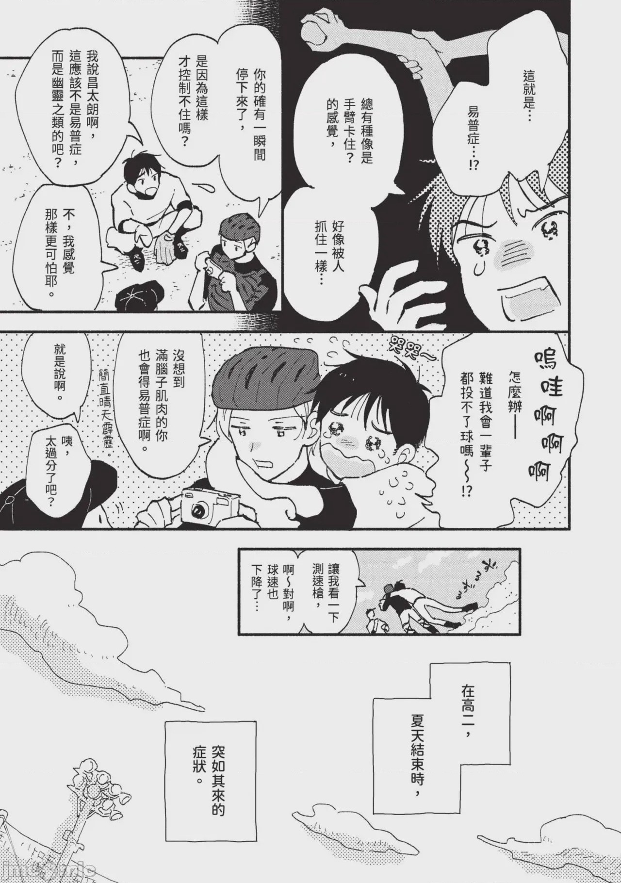 第1话, page 11