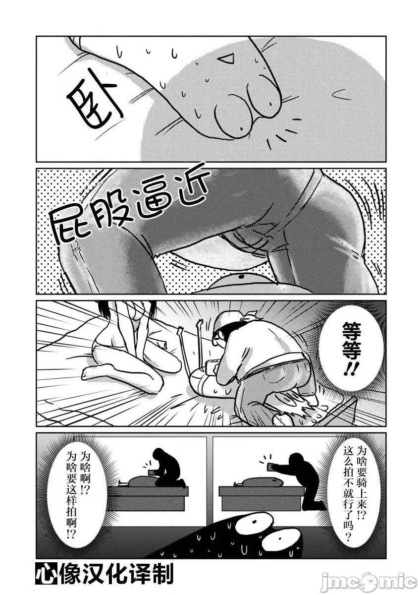 [蛙野エレファンテ]我开始做AV男优了，第 15 页
