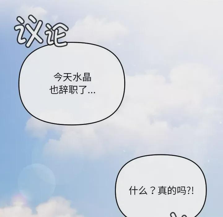 爱上你也好-爱上你也好  第1话, pahina 56
