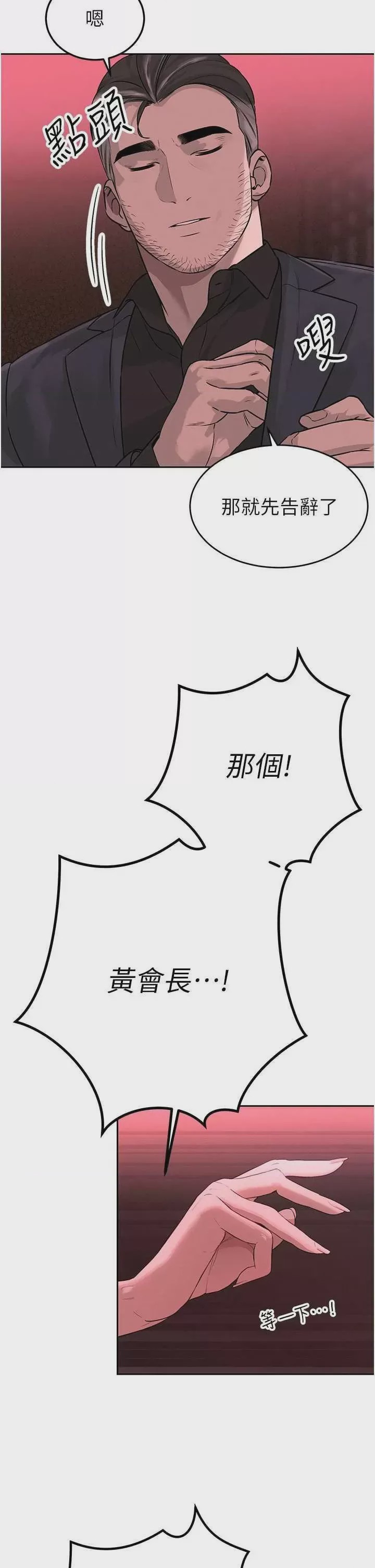 第1话 第1話-需要克制衝動的理由，第 19 页