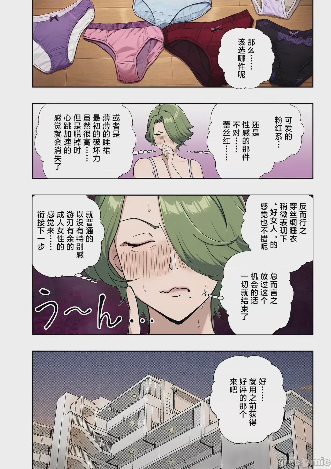 第1话，第 10 页