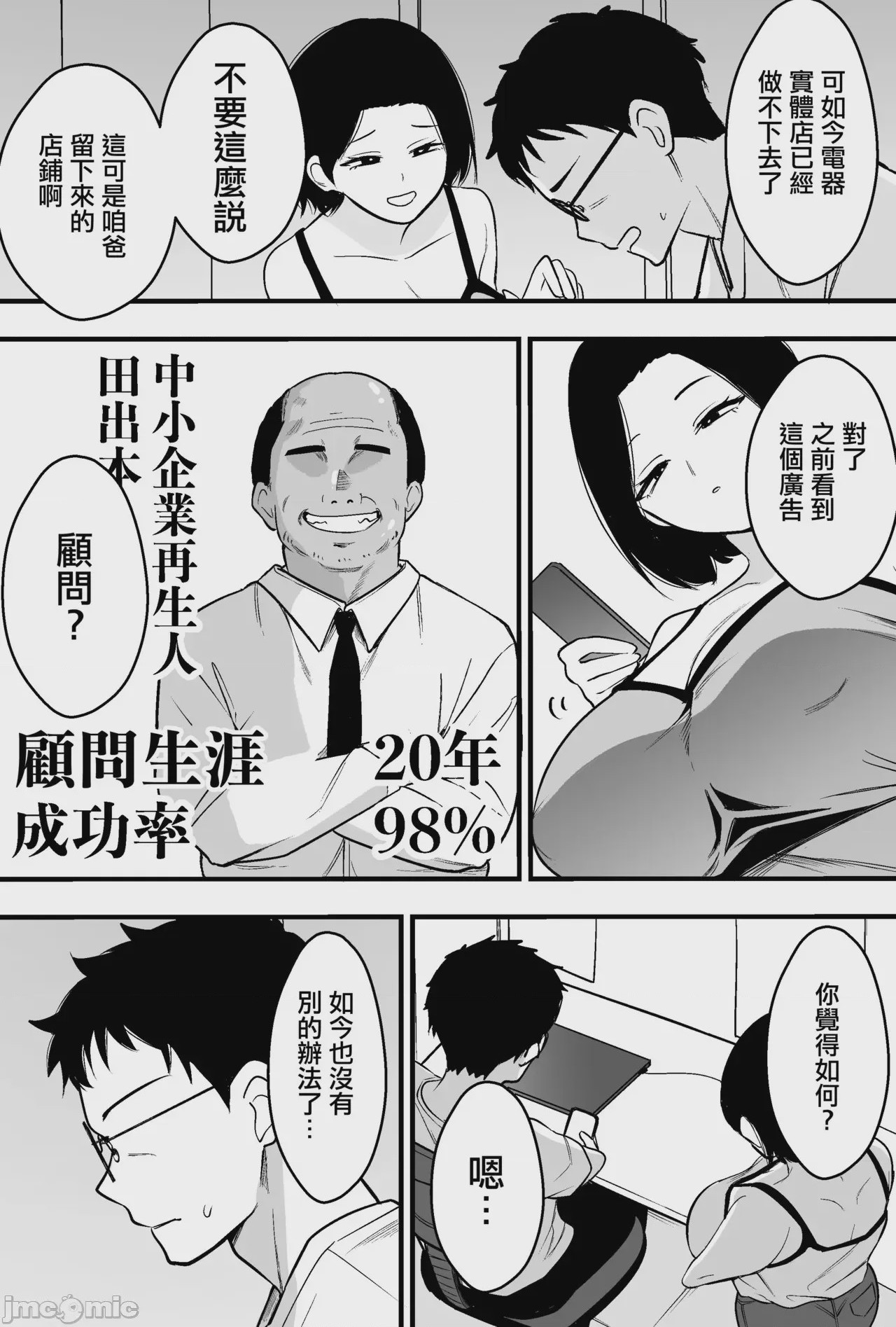 第1话，第 3 页