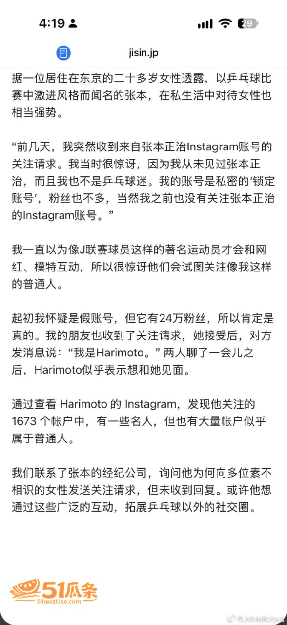 张本智和 纯情人设崩相关图片16