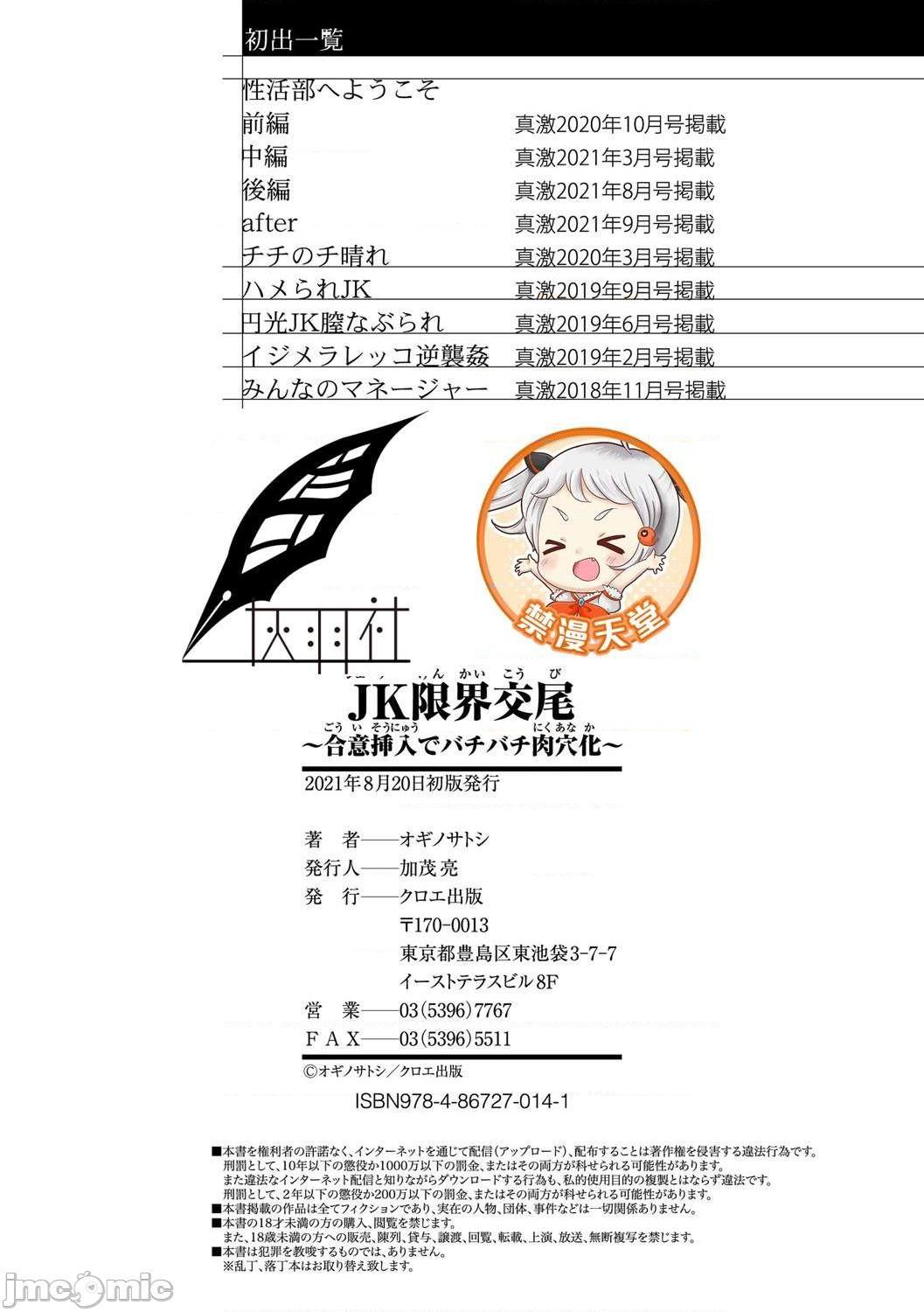 JK极限交尾～爱意肉穴亲密相奸～[オギノサトシ] JK限界交尾〜合意挿入でバチバチ肉穴化〜 [灰羽社汉化组*禁漫天堂]，第 207 页
