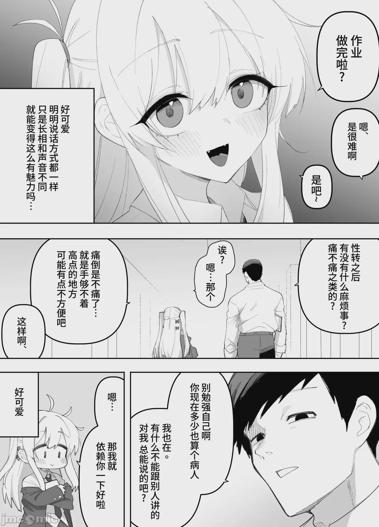 第1话, 페이지 5