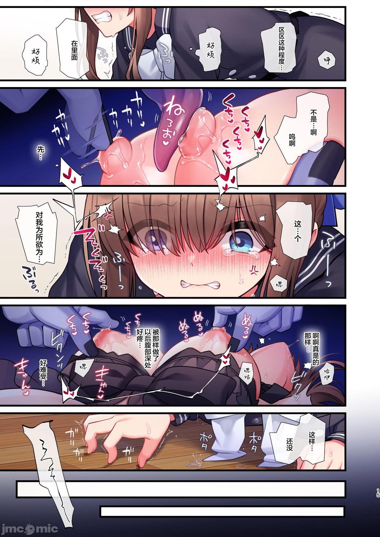 [白杨汉化组] [矢印キー (星名めいと)] 淫魔達の遊戯 ～イったら終わりの一週間～ [中国翻訳]，第 15 页