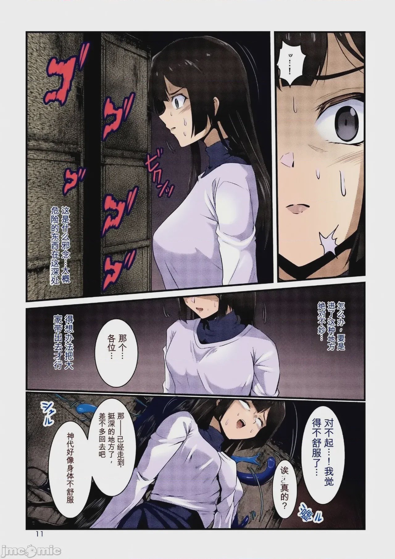 第1话，第 10 頁