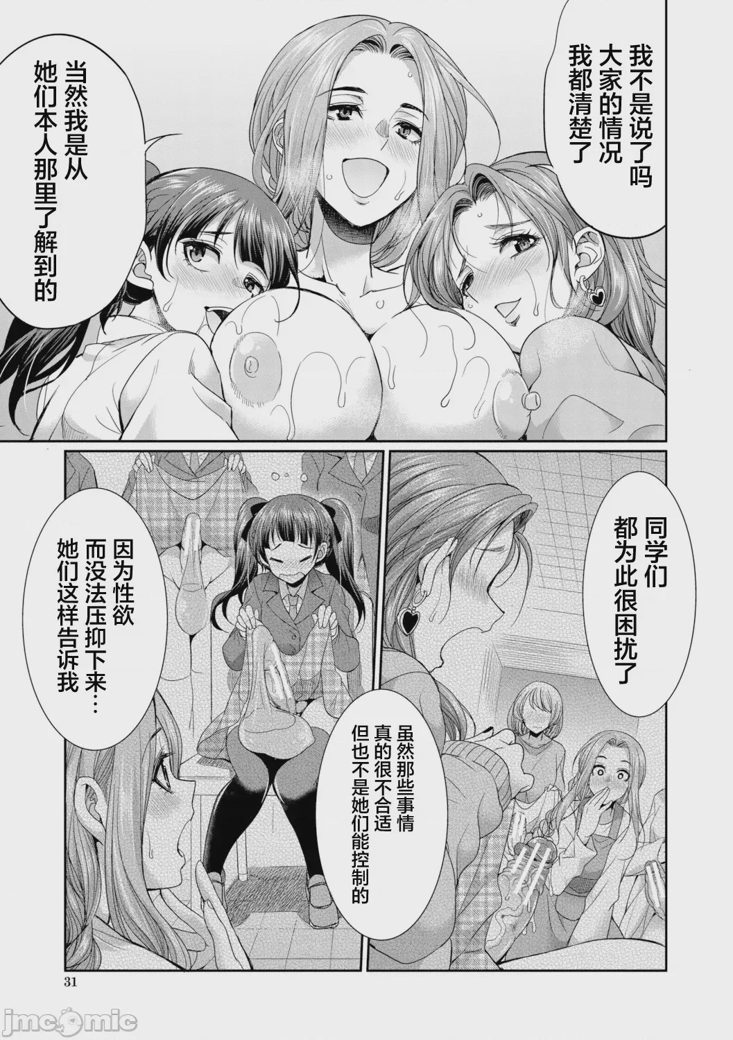 第1话，第 33 页