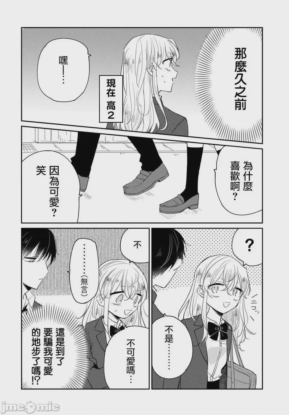 第1话 1, pahina 6