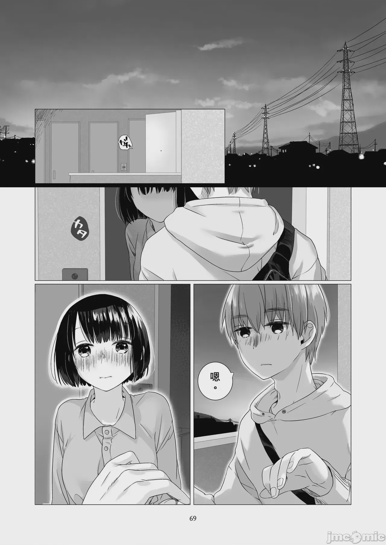 第1话，第 68 頁