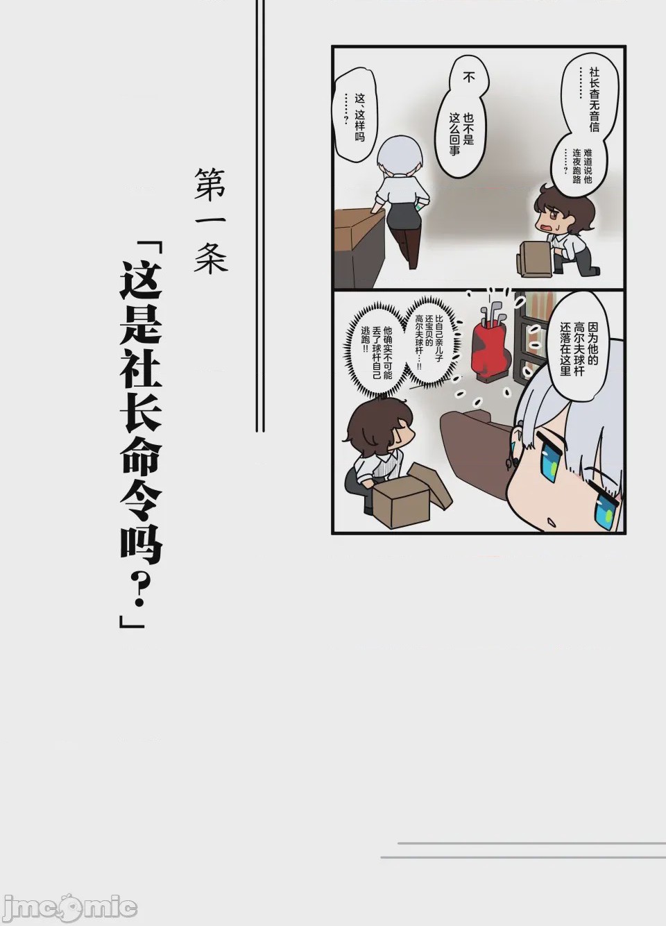 第1话，第 8 页