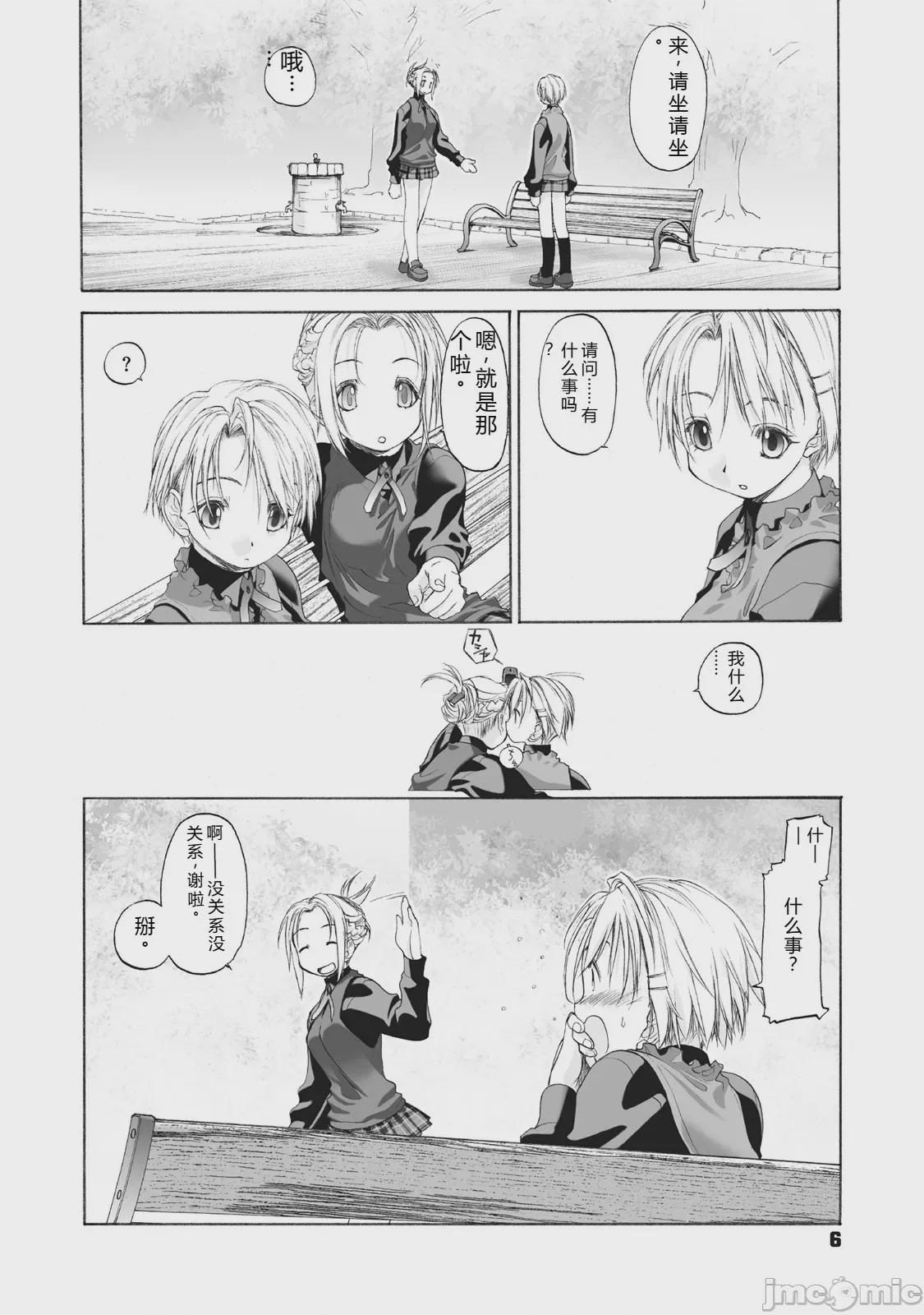 第1话、6 ページ