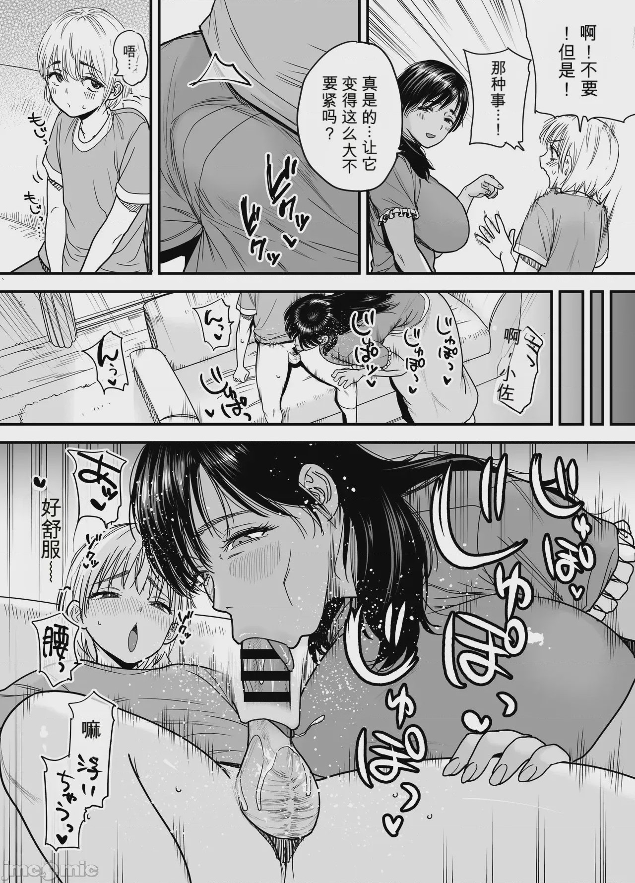 第1话，第 9 頁