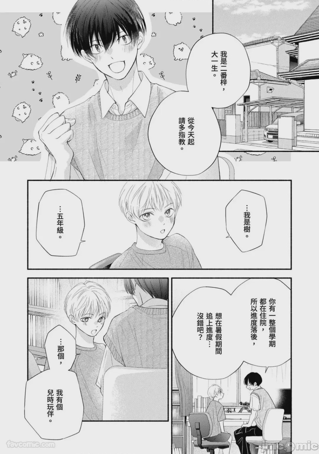 第1话, 페이지 147