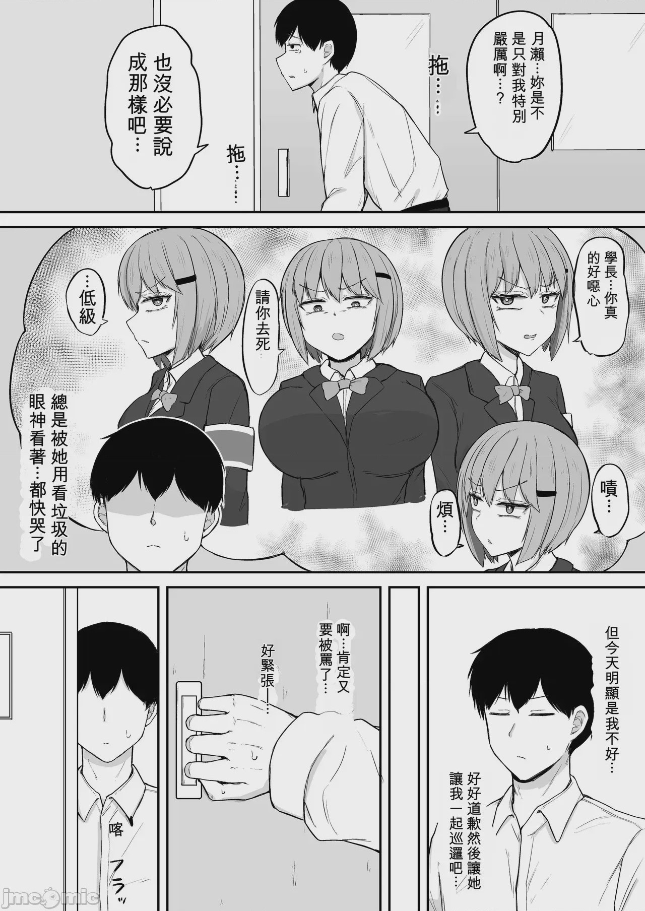 第1话，第 4 頁