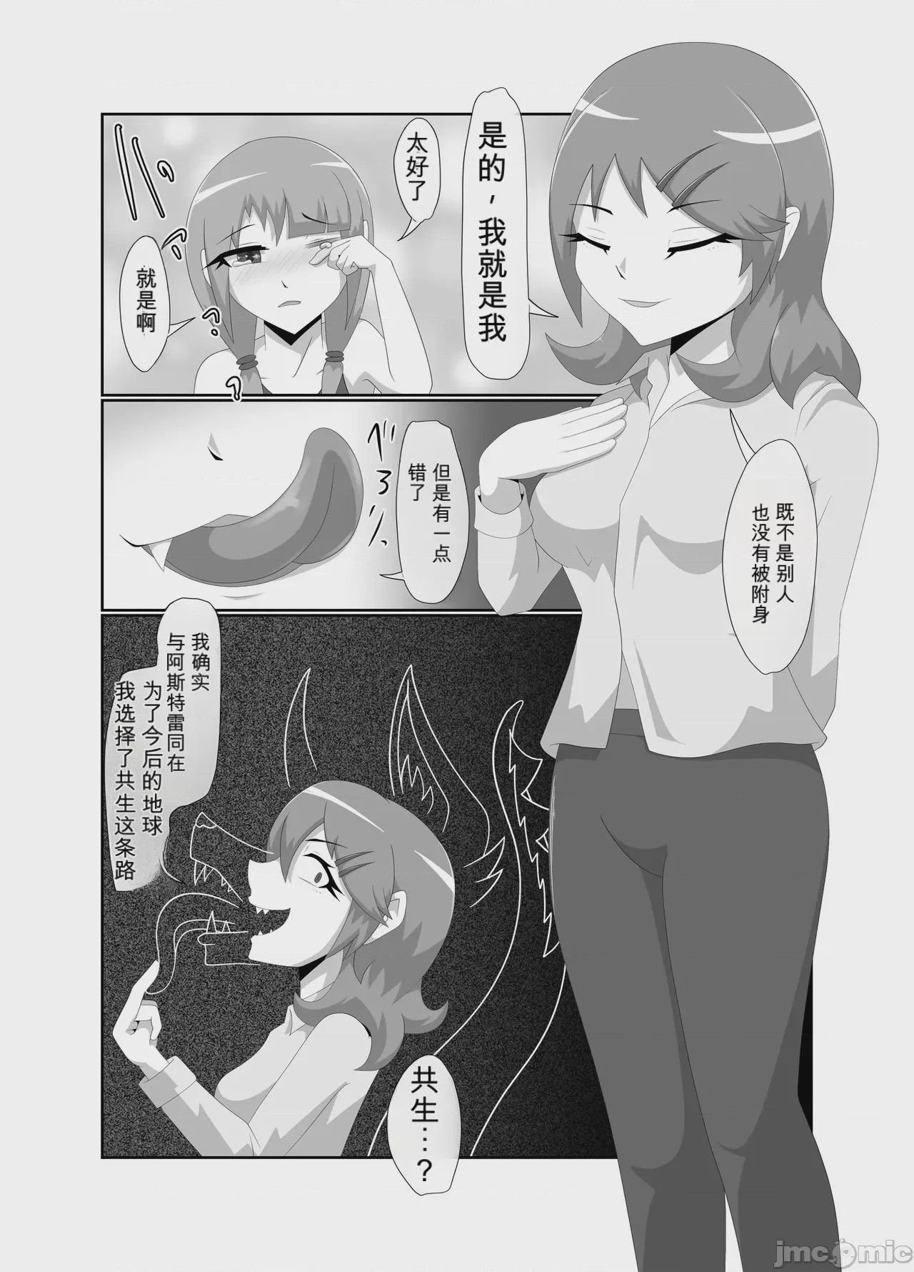 第1话, page 10