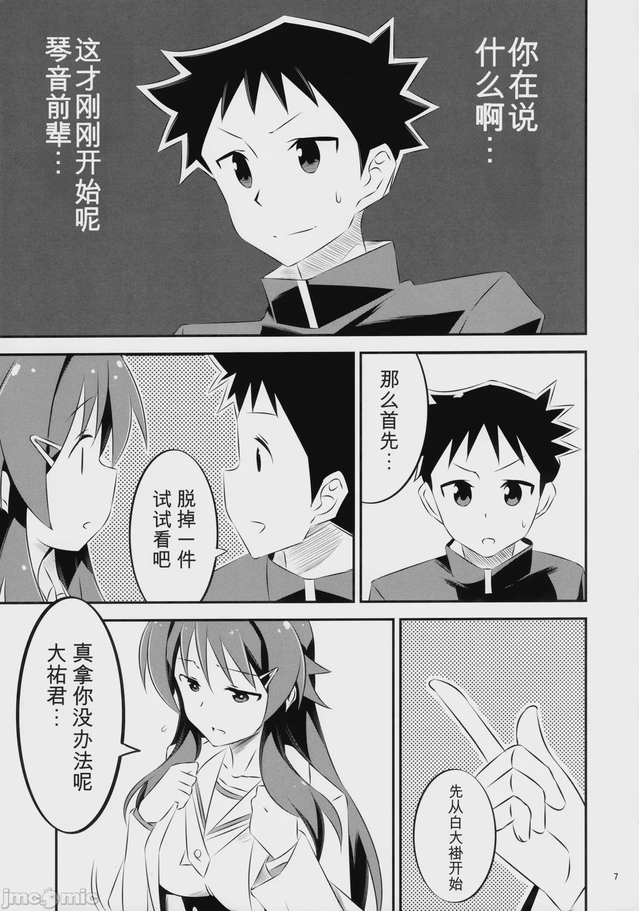 第1话，第 6 頁
