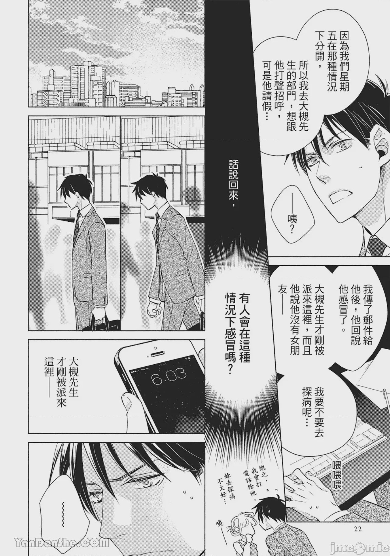 第1话，第 24 頁