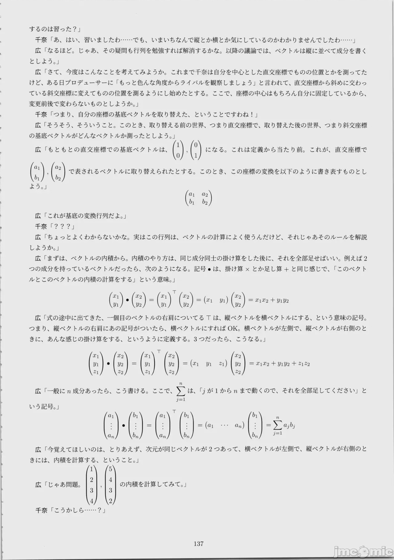 第1话，第 138 页