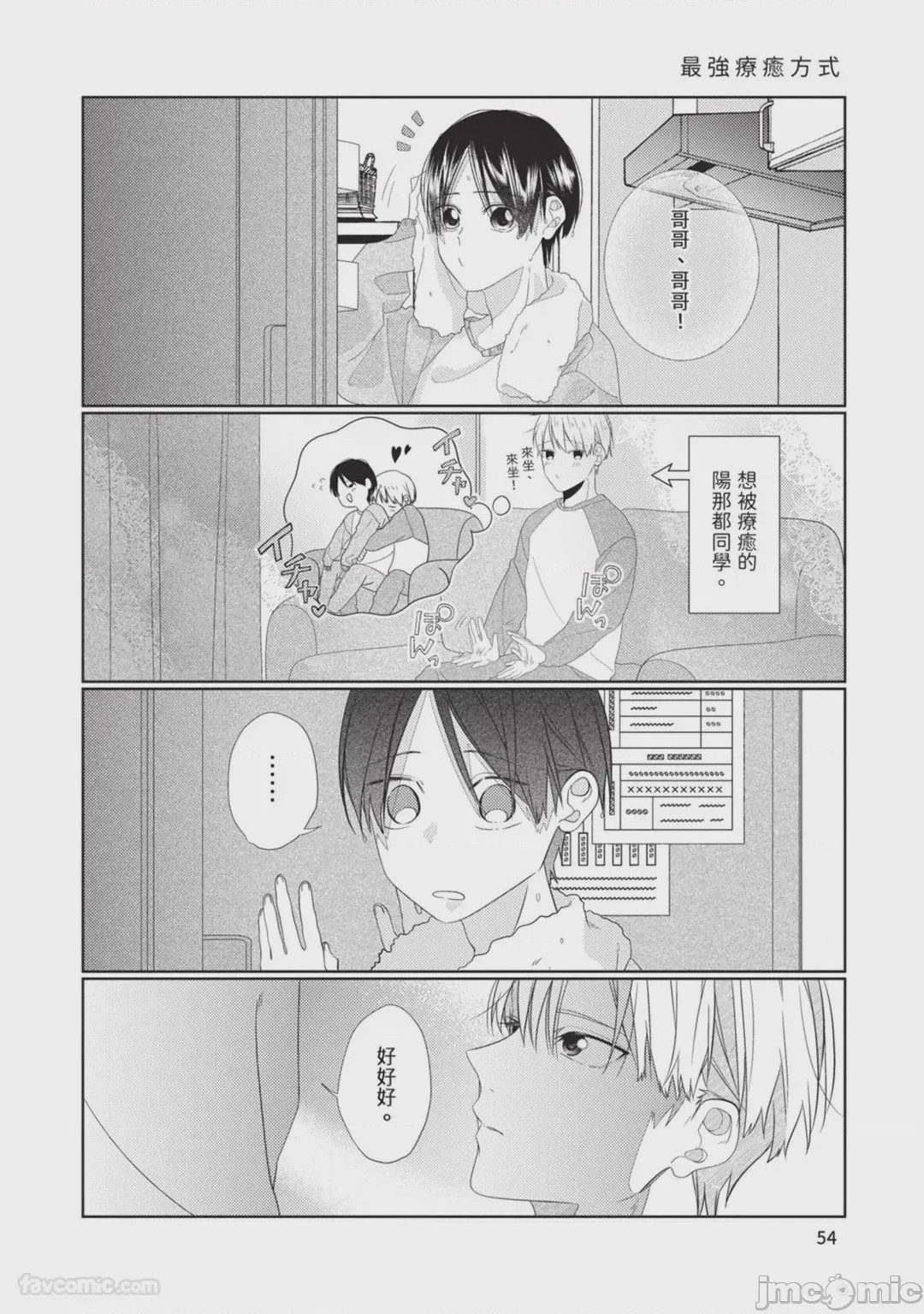 第1话, pahina 55