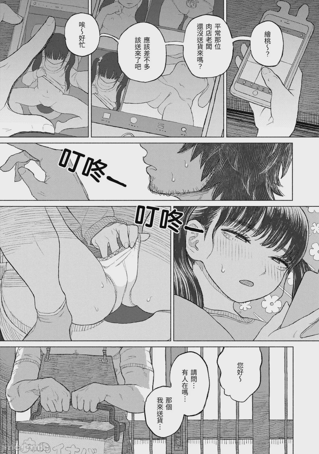 第1话, pahina 7