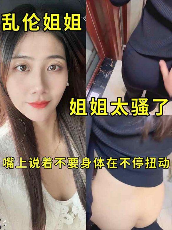 【乱伦后入姐姐】 のポスター