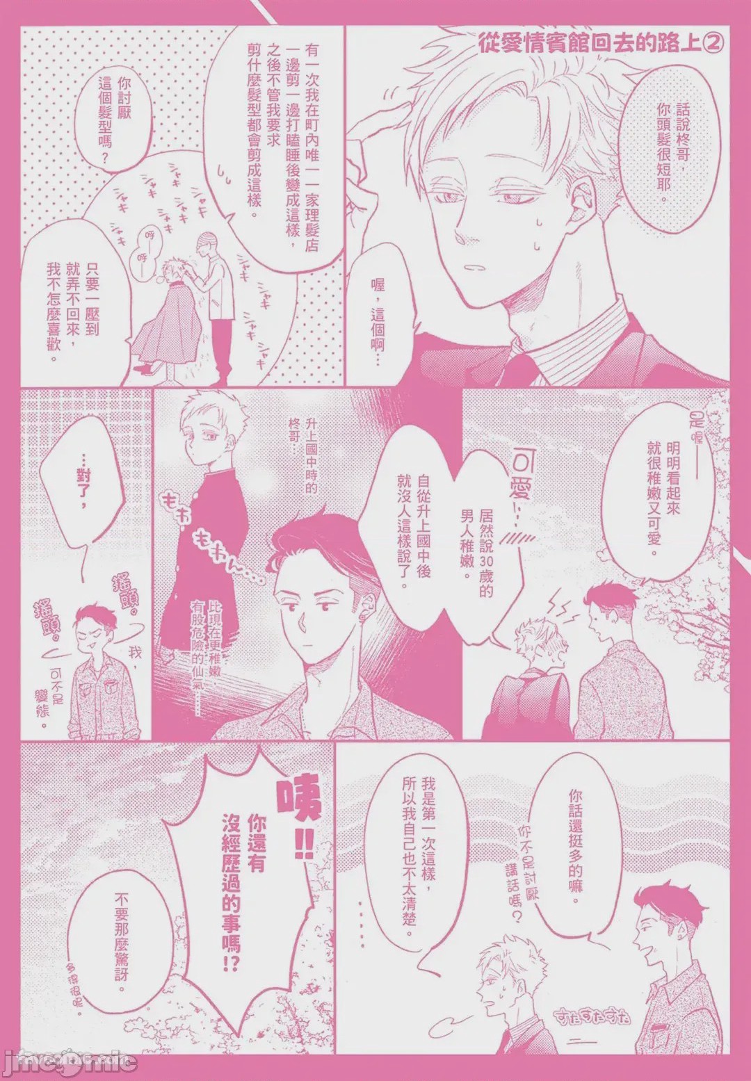 第1话, pahina 197
