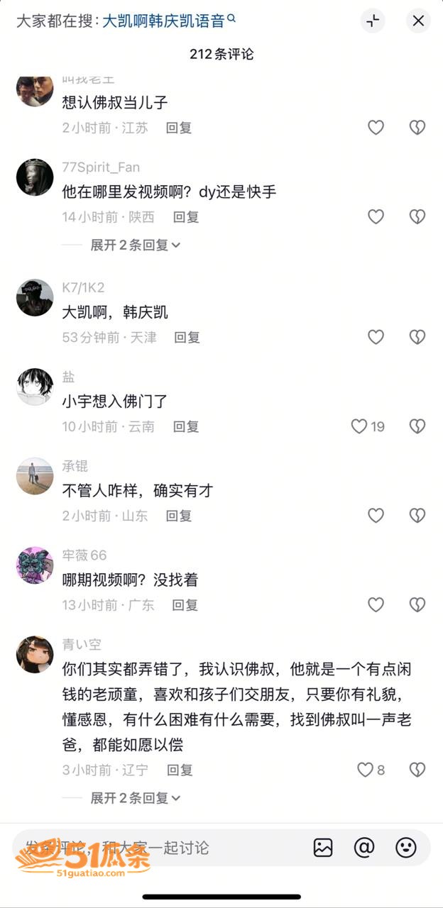 沈阳老佛 伪装富豪认相关图片19