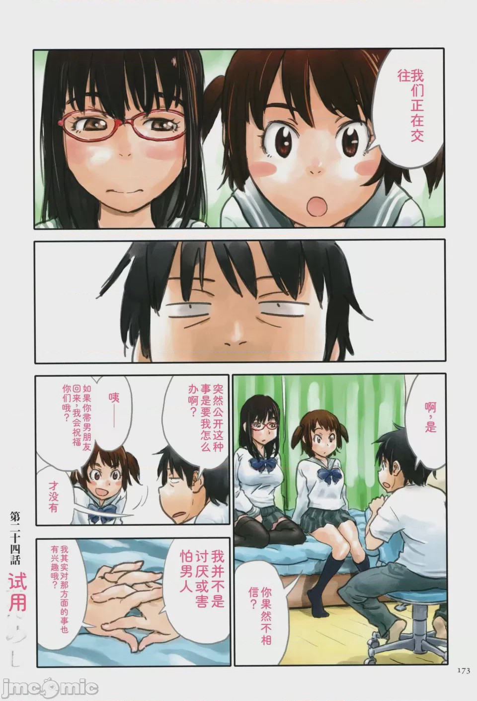 第1话、173 ページ