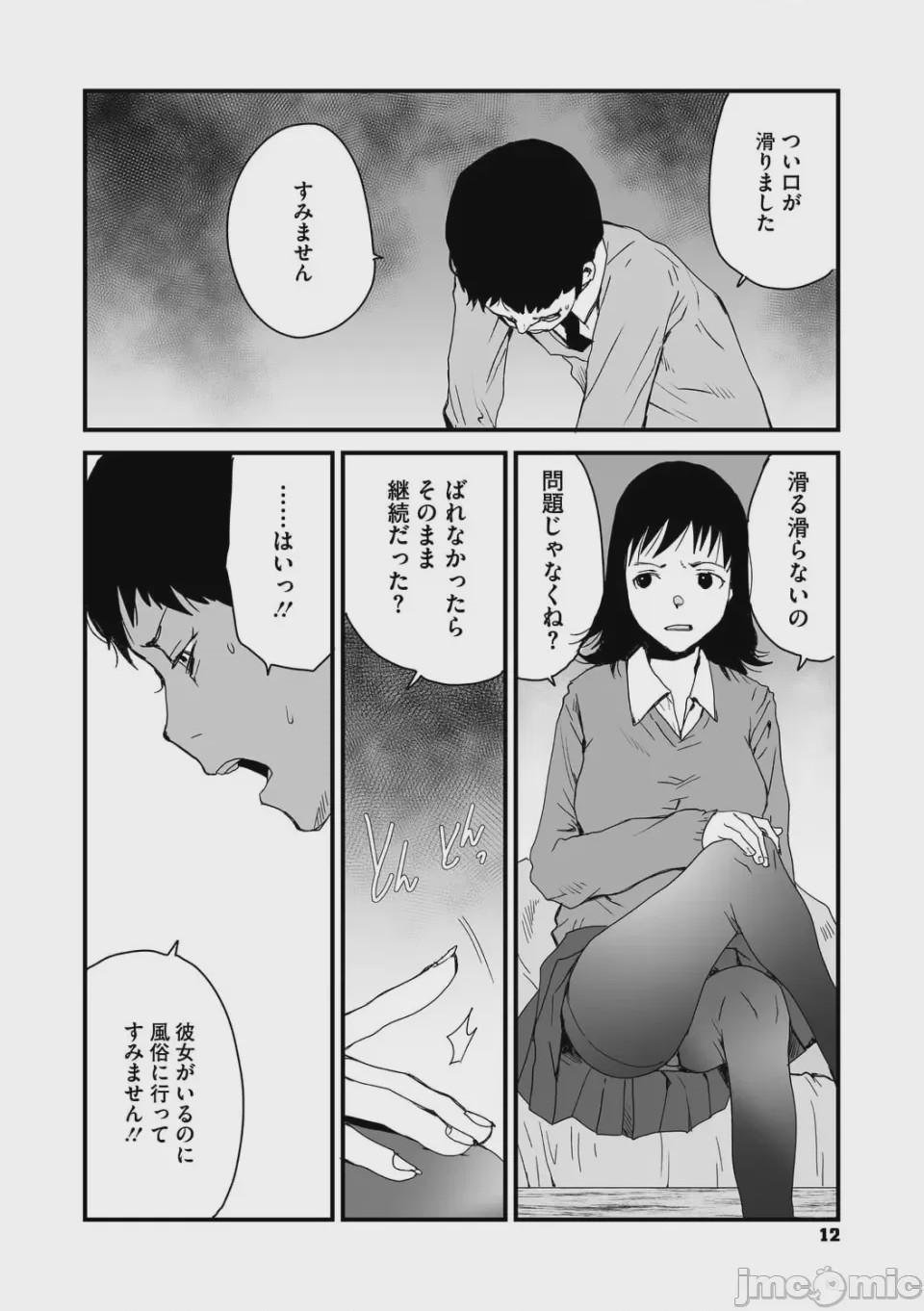 第1话、12 ページ