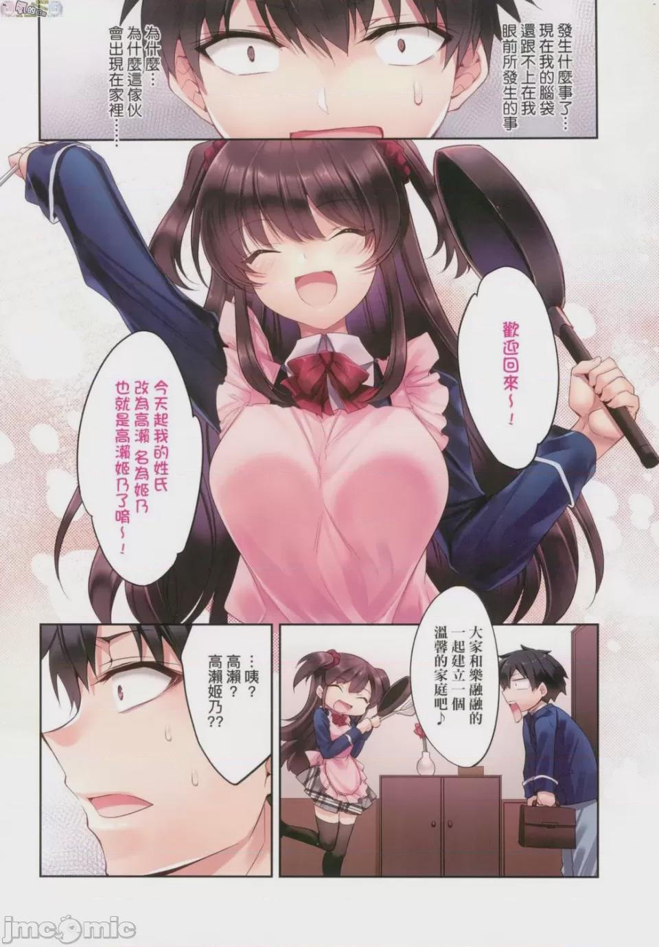 崩壞中的日常 [胡桃もか] 崩れ去る日常 [風的工房] 第1话，第 77 页