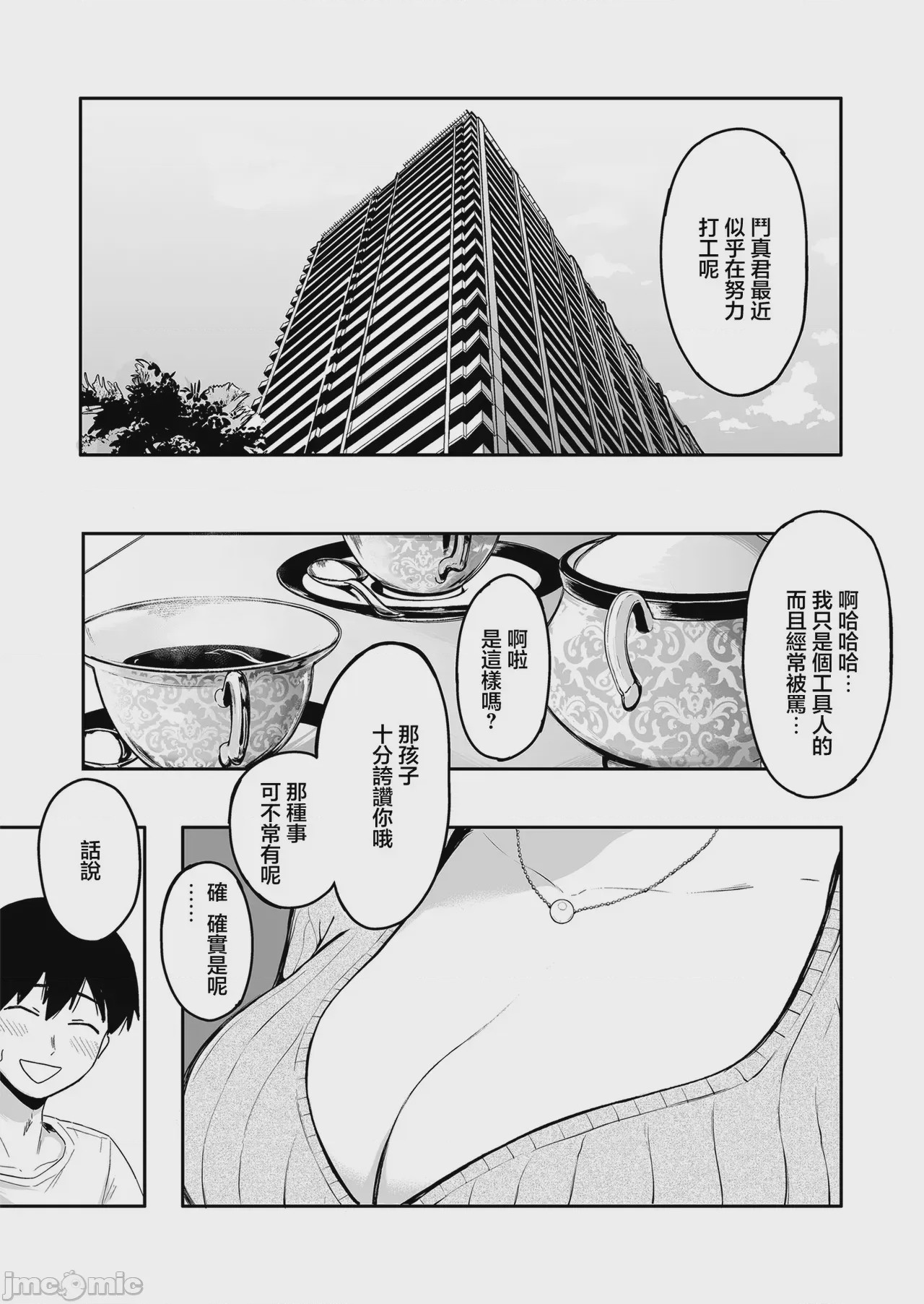 第1话, page 2