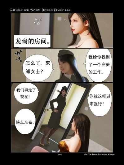 [gachidom] G-World for 'Skyrim Devious Device' like #111 The black butter‘s window のポスター