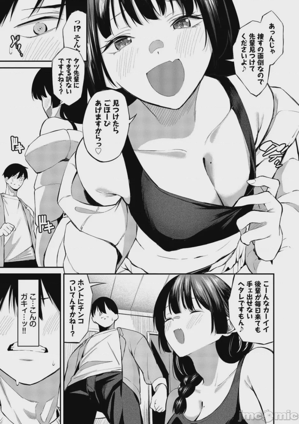 第1话、8 ページ