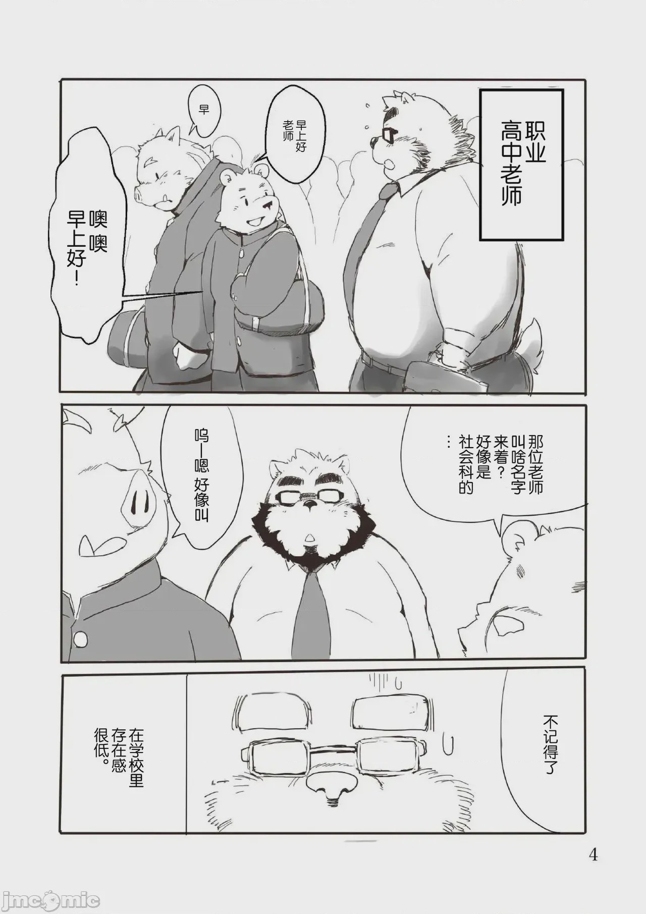 第1话, page 3