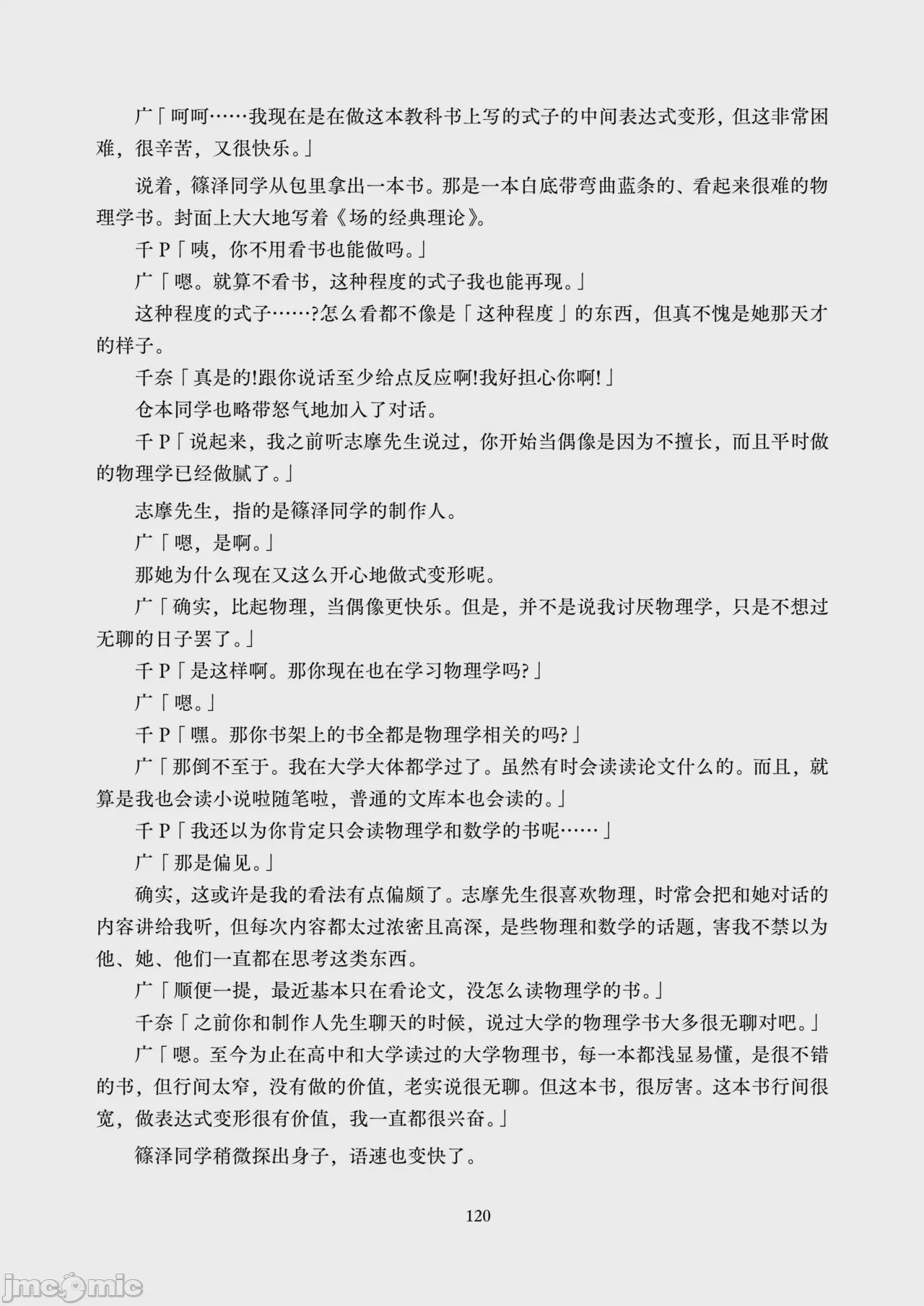 第1话，第 122 页
