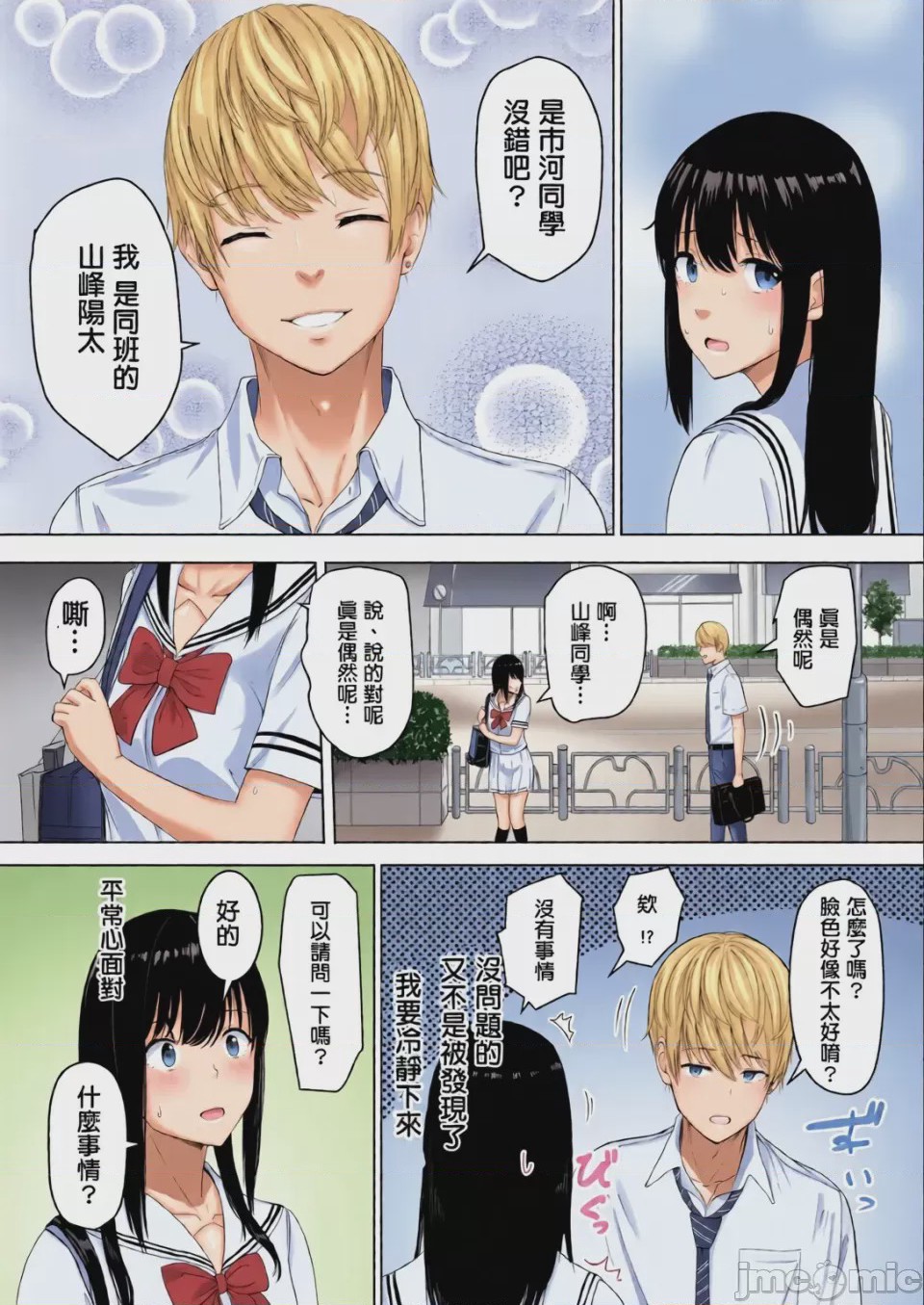 第1话、23 ページ