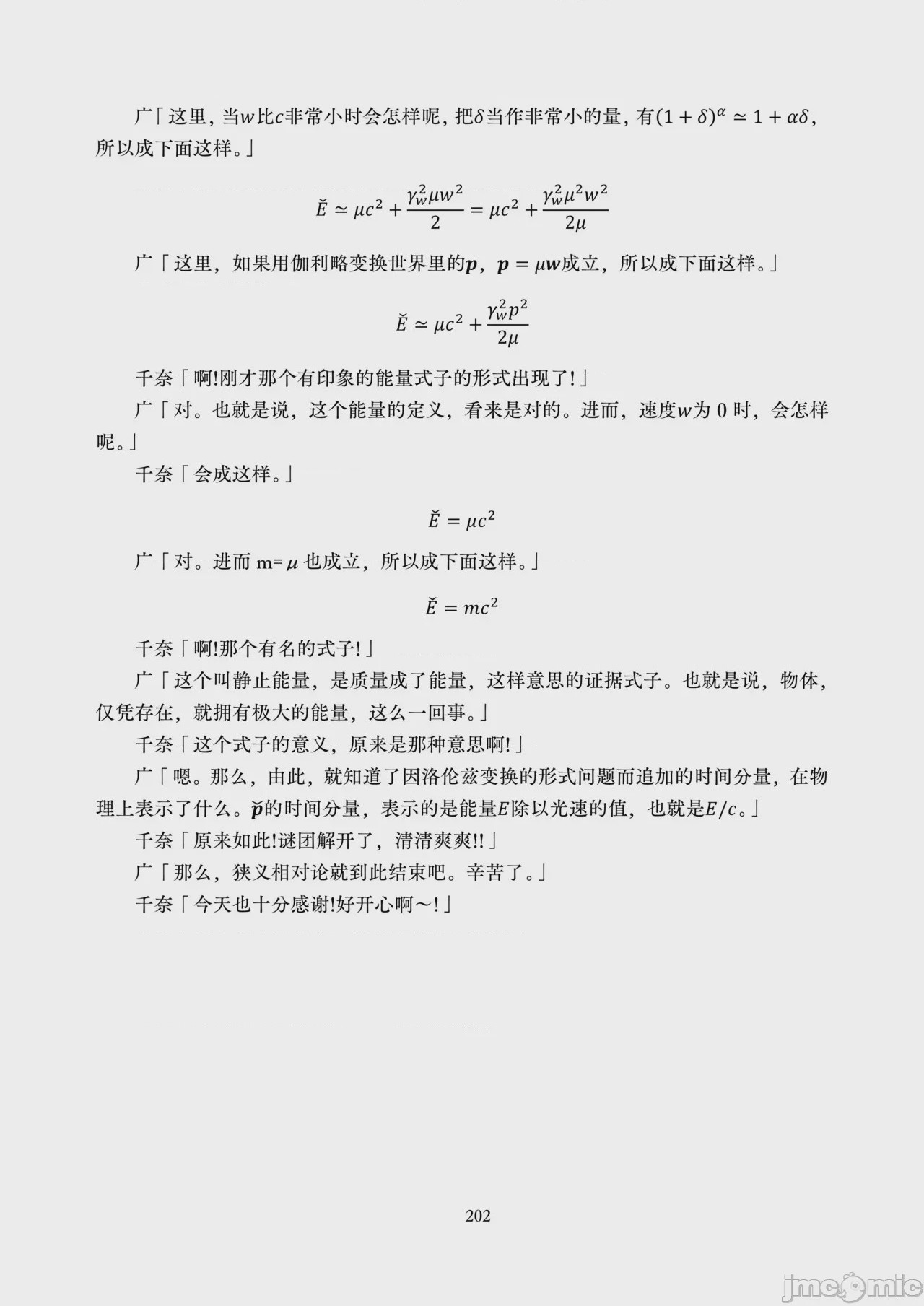第1话, page 204