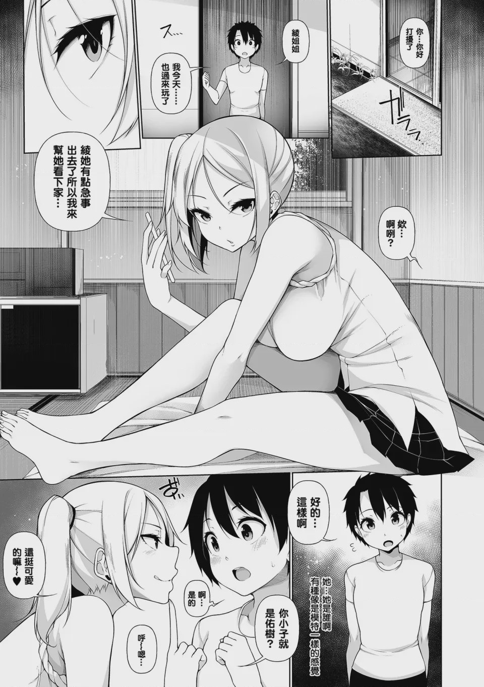 第1话，第 31 頁