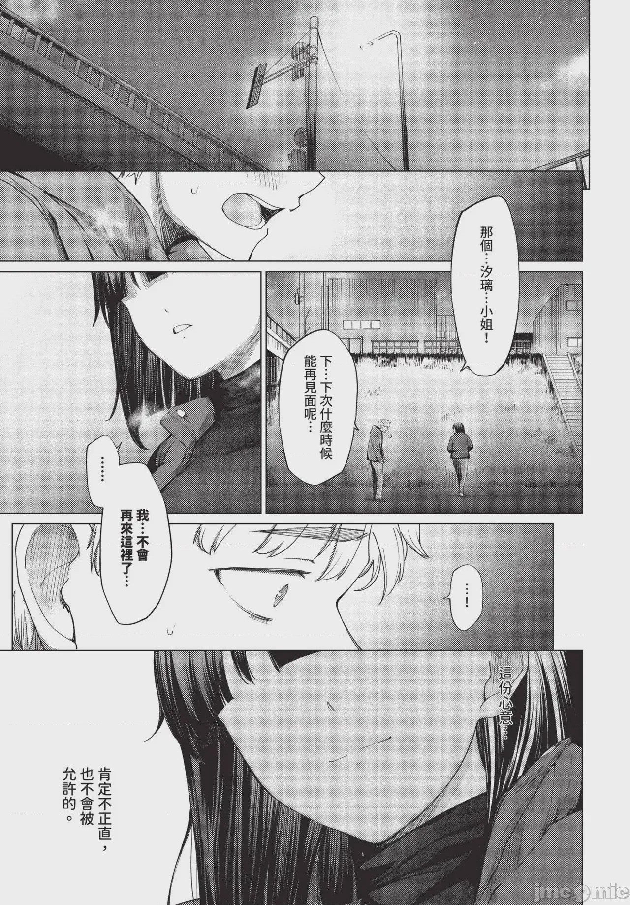 第1话, trang 249