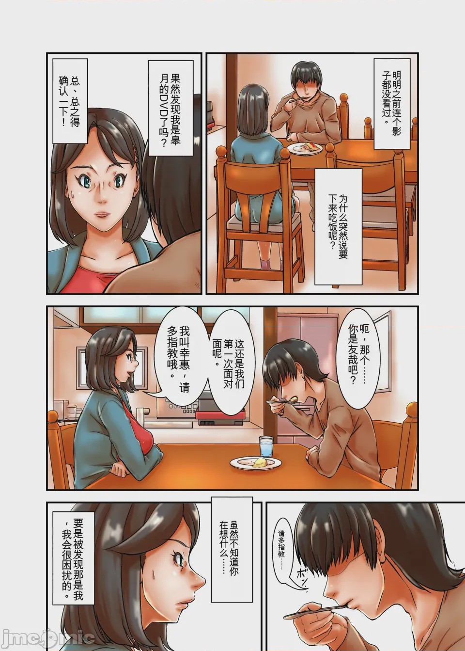 第1话，第 11 頁