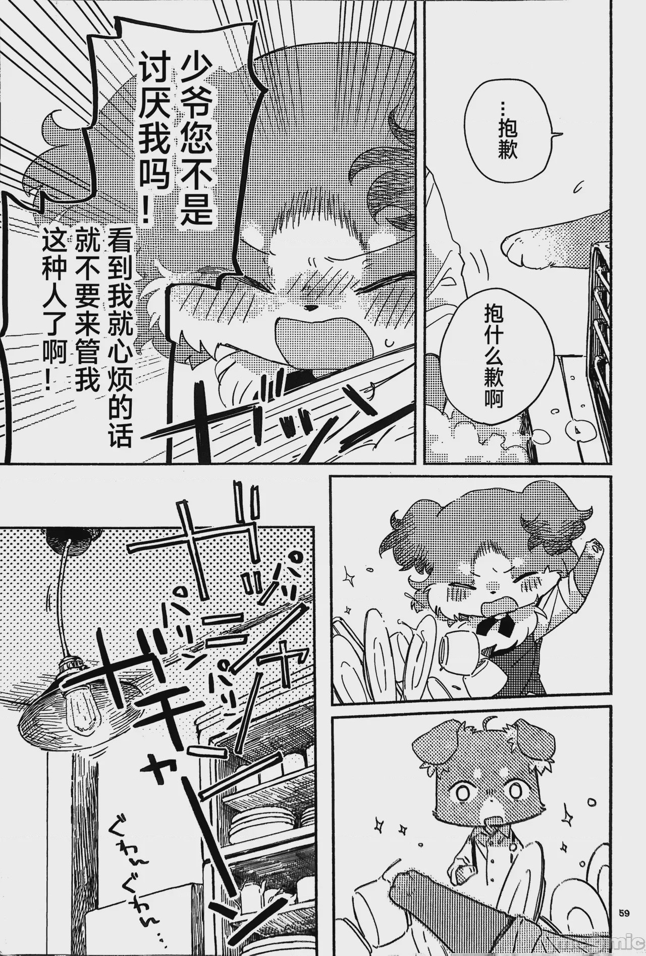 第1话、58 ページ