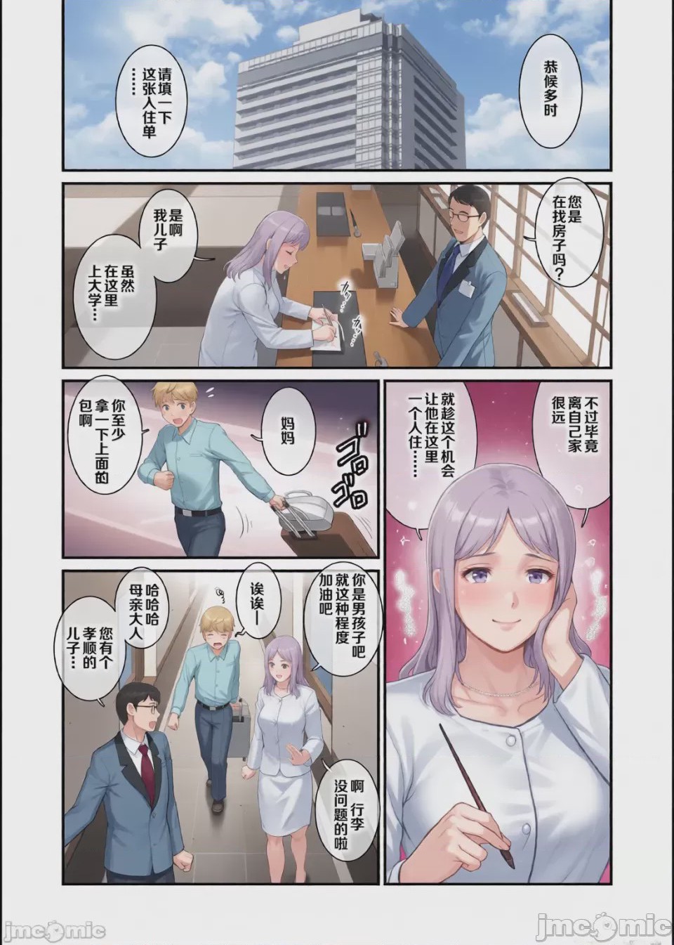 第1话，第 2 页