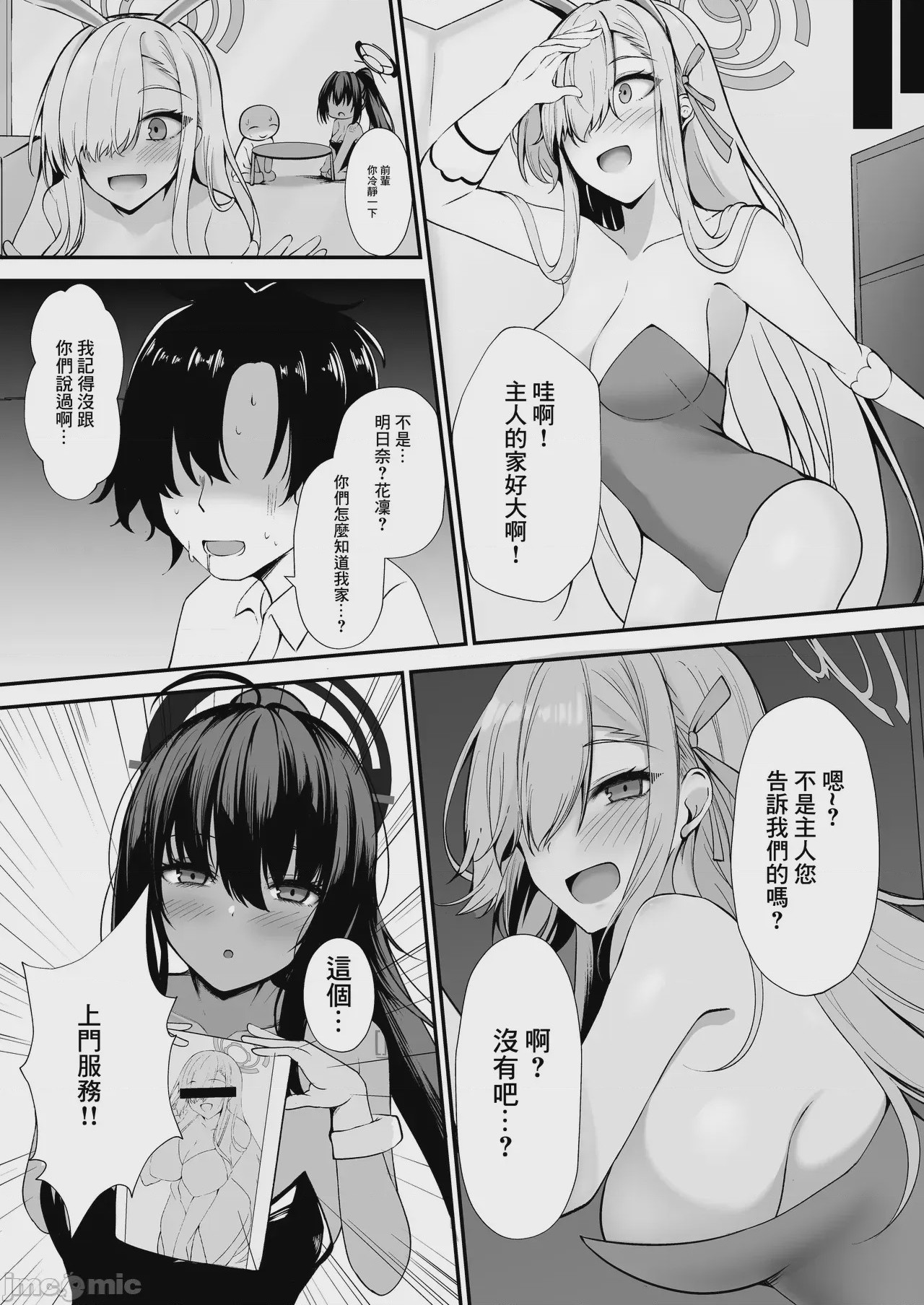 第1话, page 6