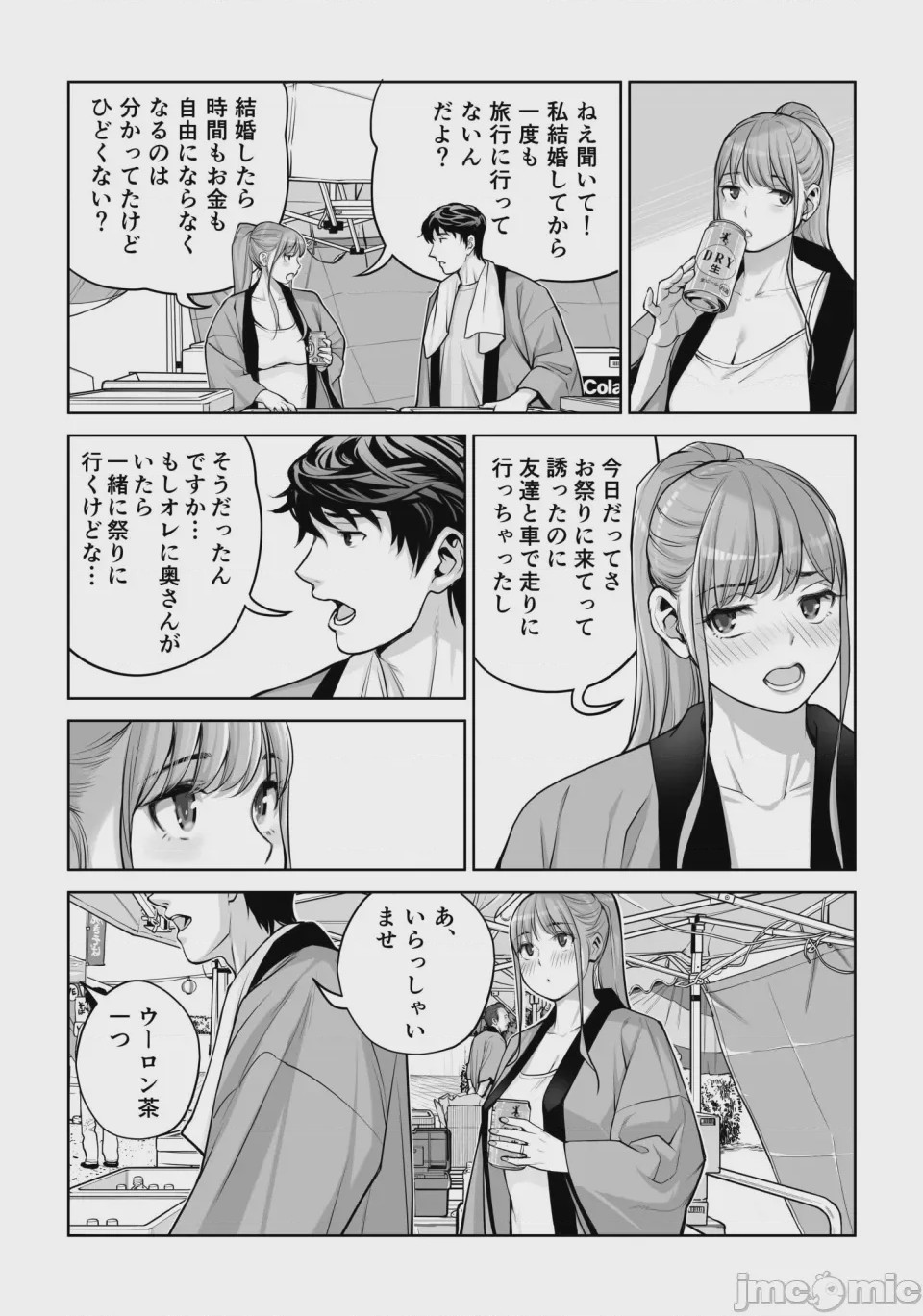 第1话, page 53